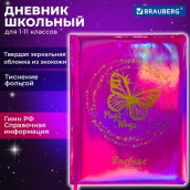 Дневник 1-11 класс 48 л., кожзам (твердая с поролоном), фольга, BRAUBERG HOLIDAY, "БАБОЧКА", 105985