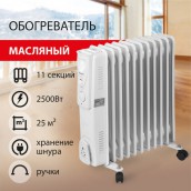 Обогреватель масляный SONNEN DFS-11, 2500 Вт, 11 секций, белый, 453500