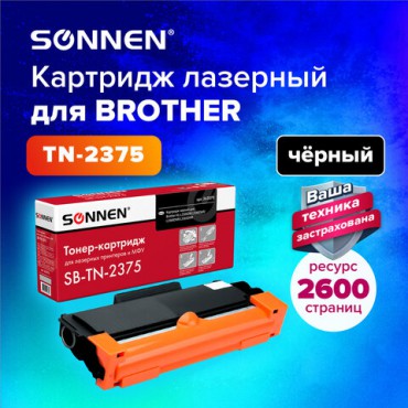 Картридж лазерный SONNEN SB-TN2375 для BROTHER HL-L2300DR/2340DWR/DCP-L2500, ресурс 2600 страниц, 363070