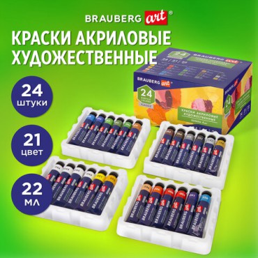 Краски акриловые художественные BRAUBERG ART CLASSIC, НАБОР 24 шт, 21 цвет, в тубах 22 мл, 191722