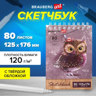 Скетчбук, белая бумага 120 г/м2 125х176 мм, 80 л., гребень, твердая обложка, BRAUBERG ART DEBUT, 112988