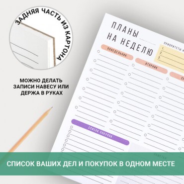 Блокнот-планер НА НЕДЕЛЮ недатированный отрывной с подложкой, 52 л., А4, 297х210 мм, BRAUBERG, 114217