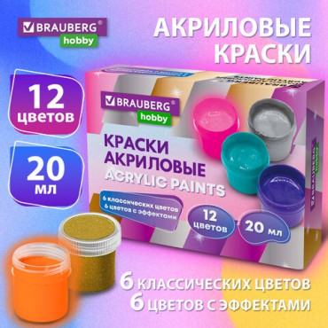 Краски акриловые для рисования и творчества 12 цветов по 20 мл (6 базовых + 6 с эффектами) BRAUBERG HOBBY, 192439