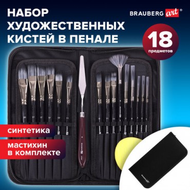 Кисти художественные набор 15 шт. + мастихин, в пенале, черные, синтетика, BRAUBERG ART DEBUT, 201043