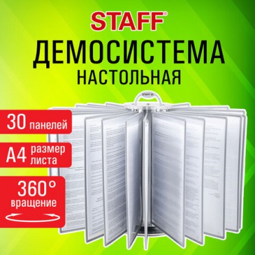 Демосистема настольная на 30 панелей, с 30 серыми панелями А4, вращающаяся, STAFF, 238832, 238332