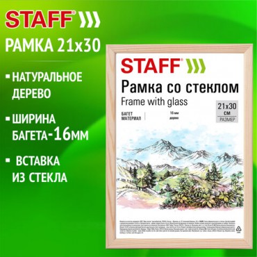 Рамка 21х30 см со стеклом, багет 16 мм дерево, STAFF "Sonata", цвет натуральный, 391358