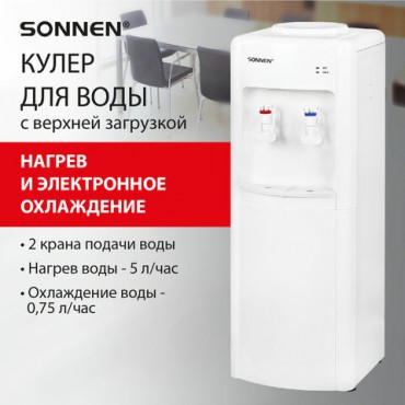 Кулер для воды SONNEN FSE-02W, напольный, НАГРЕВ/ОХЛАЖДЕНИЕ ЭЛЕКТРОННОЕ, 2 крана, белый, 456172