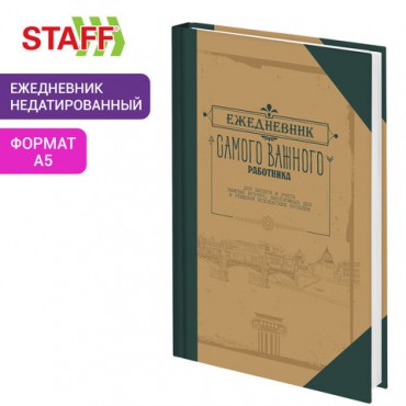 Ежедневник недатированный А5 145х215 мм, ламинированная обложка, 160 л., STAFF, "Под книгу", 115563