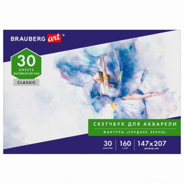 Альбом для акварели, бумага 160 г/м, 147х207 мм, 30 л., склейка, BRAUBERG ART CLASSIC, 105925